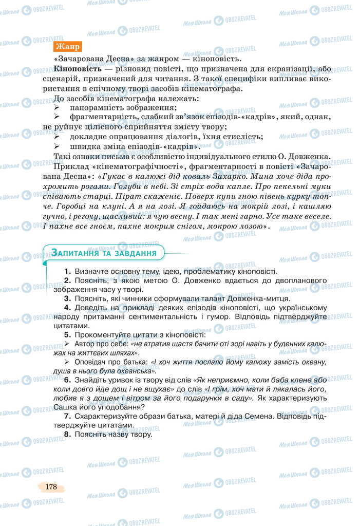 Підручники Українська література 11 клас сторінка 178