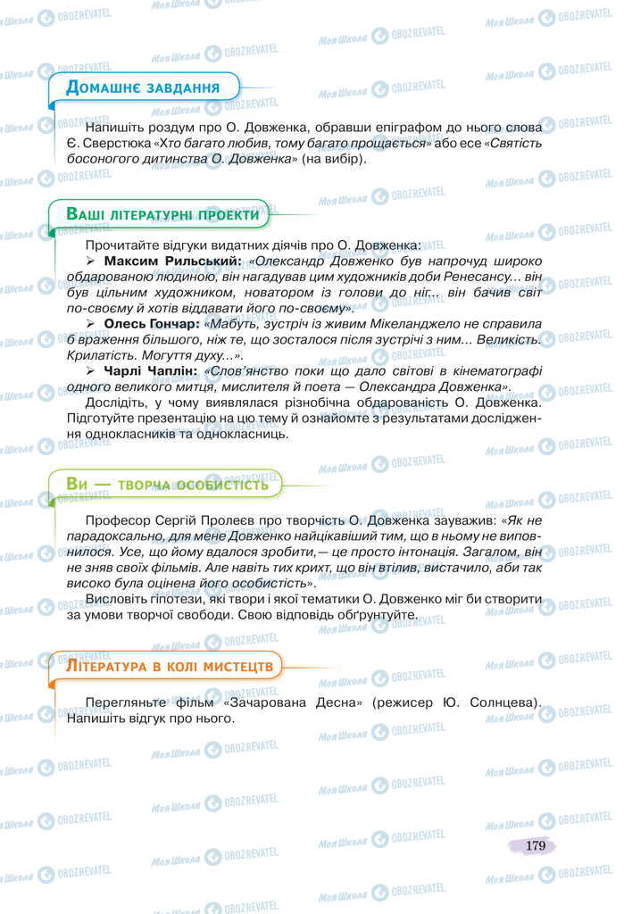 Підручники Українська література 11 клас сторінка 179