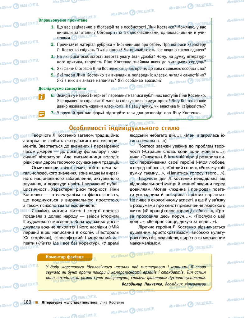 Учебники Укр лит 11 класс страница 180