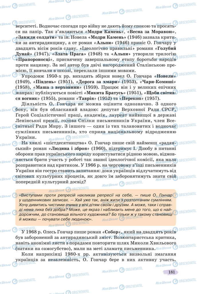 Підручники Українська література 11 клас сторінка 181