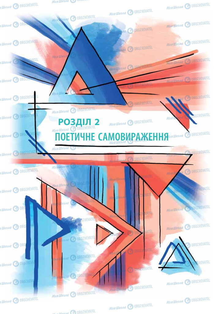 Підручники Українська література 11 клас сторінка  18
