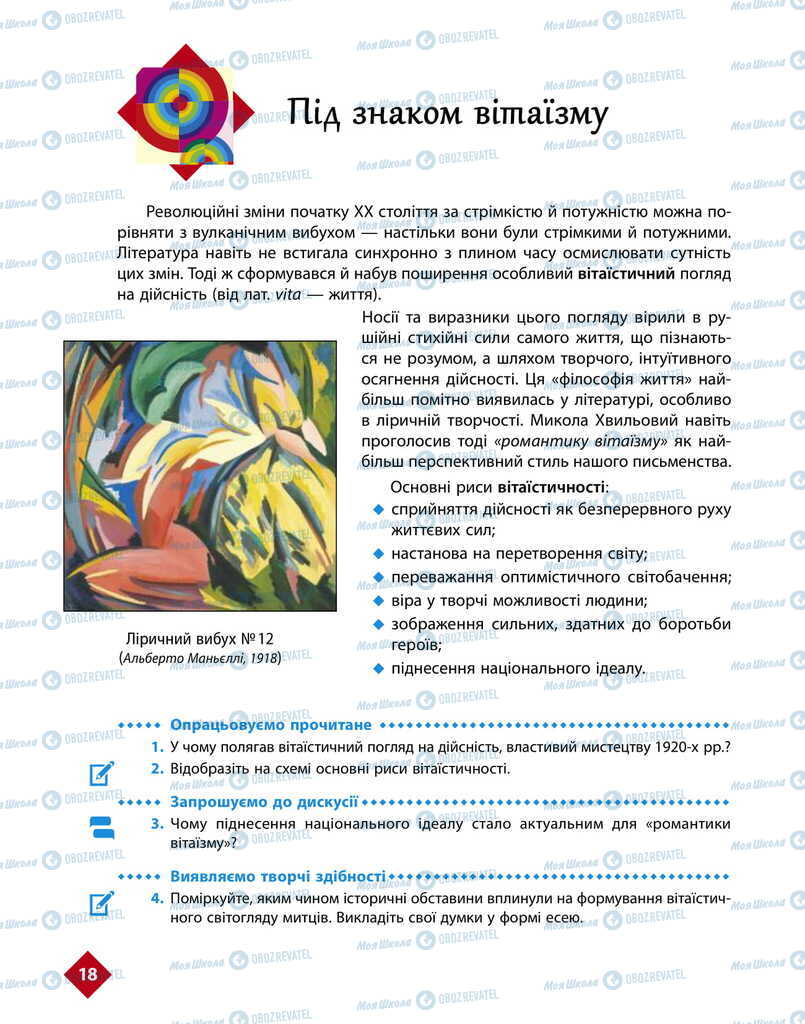 Підручники Українська література 11 клас сторінка 18