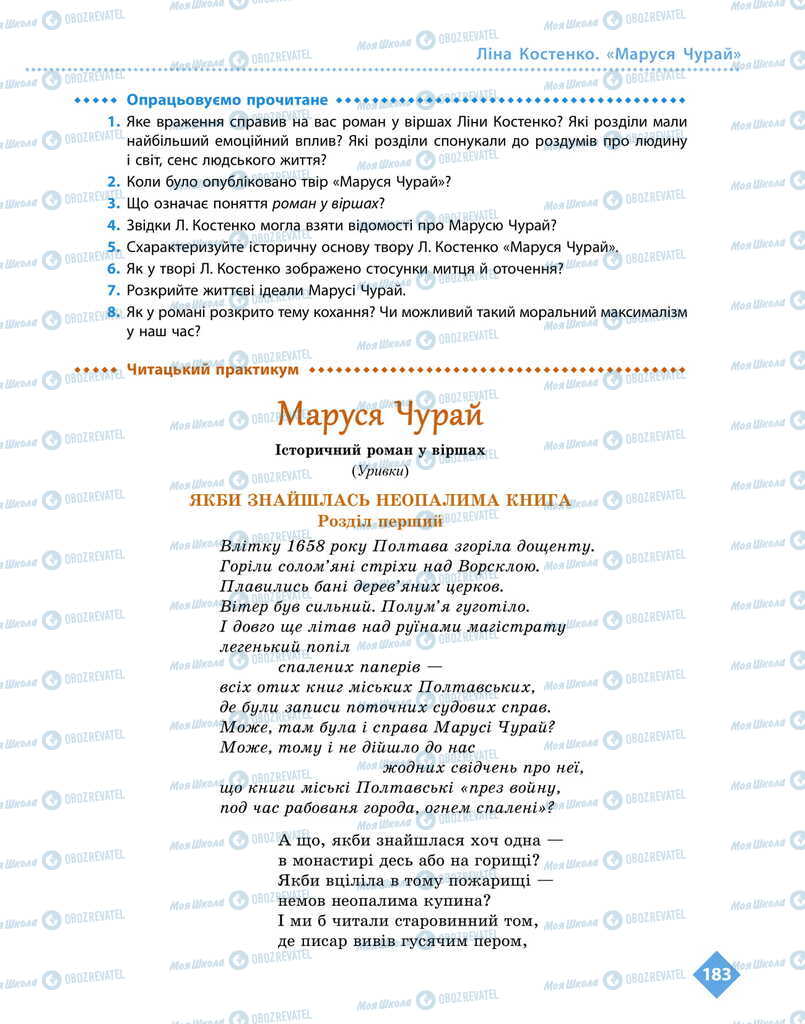 Підручники Українська література 11 клас сторінка 183