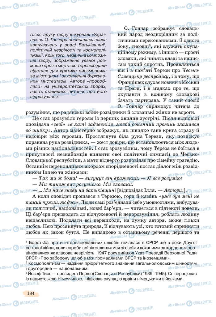 Підручники Українська література 11 клас сторінка 184