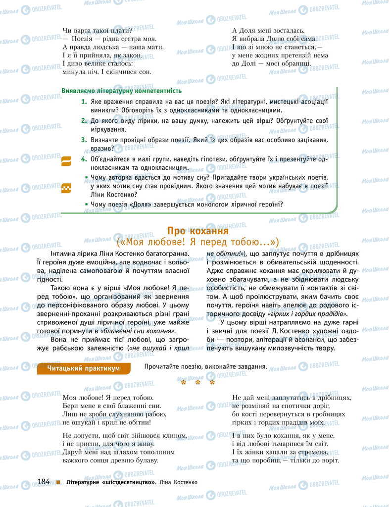 Учебники Укр лит 11 класс страница 184