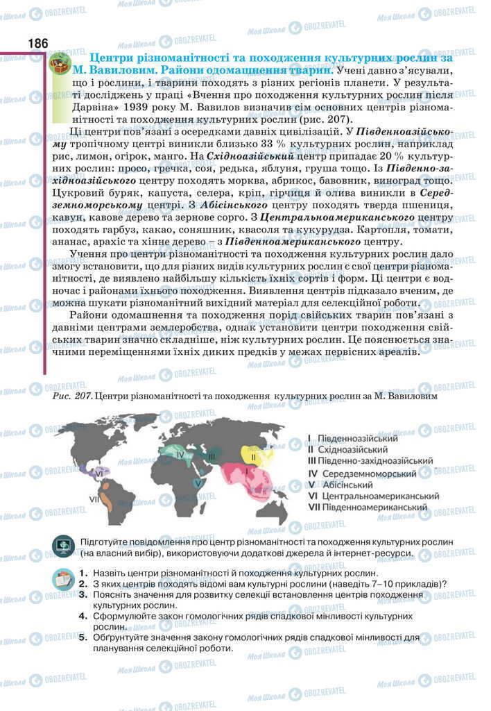 Учебники Биология 11 класс страница 186