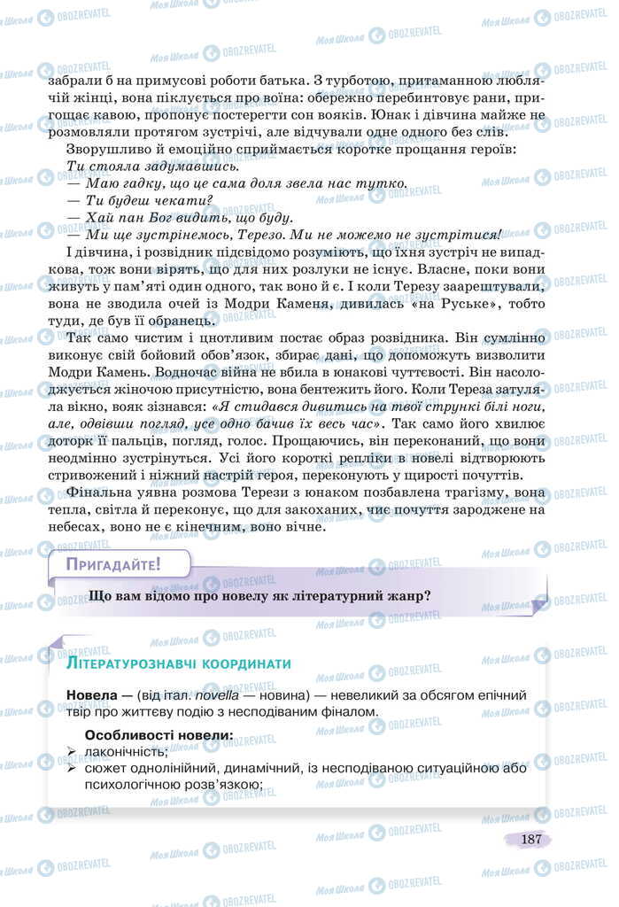 Учебники Укр лит 11 класс страница 187