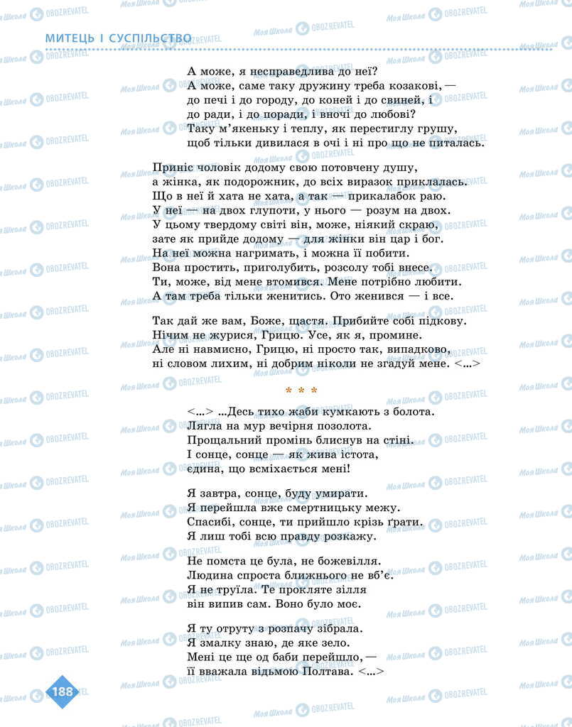 Підручники Українська література 11 клас сторінка 188