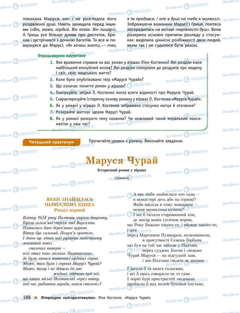 Підручники Українська література 11 клас сторінка 188