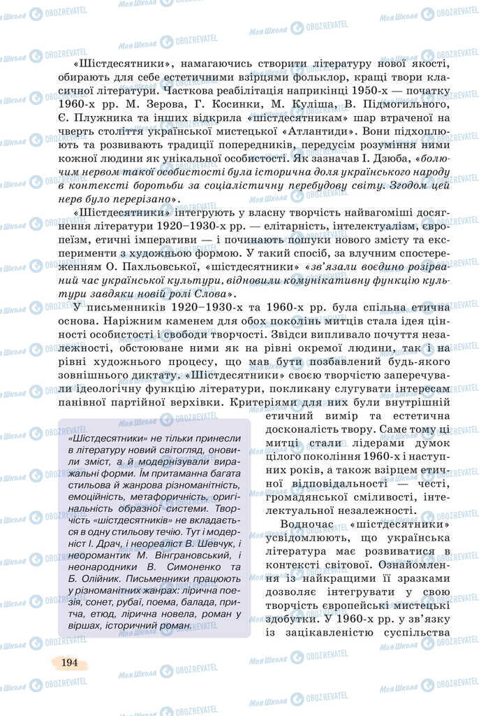Підручники Українська література 11 клас сторінка 194
