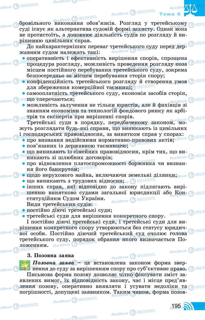 Підручники Правознавство 11 клас сторінка 195