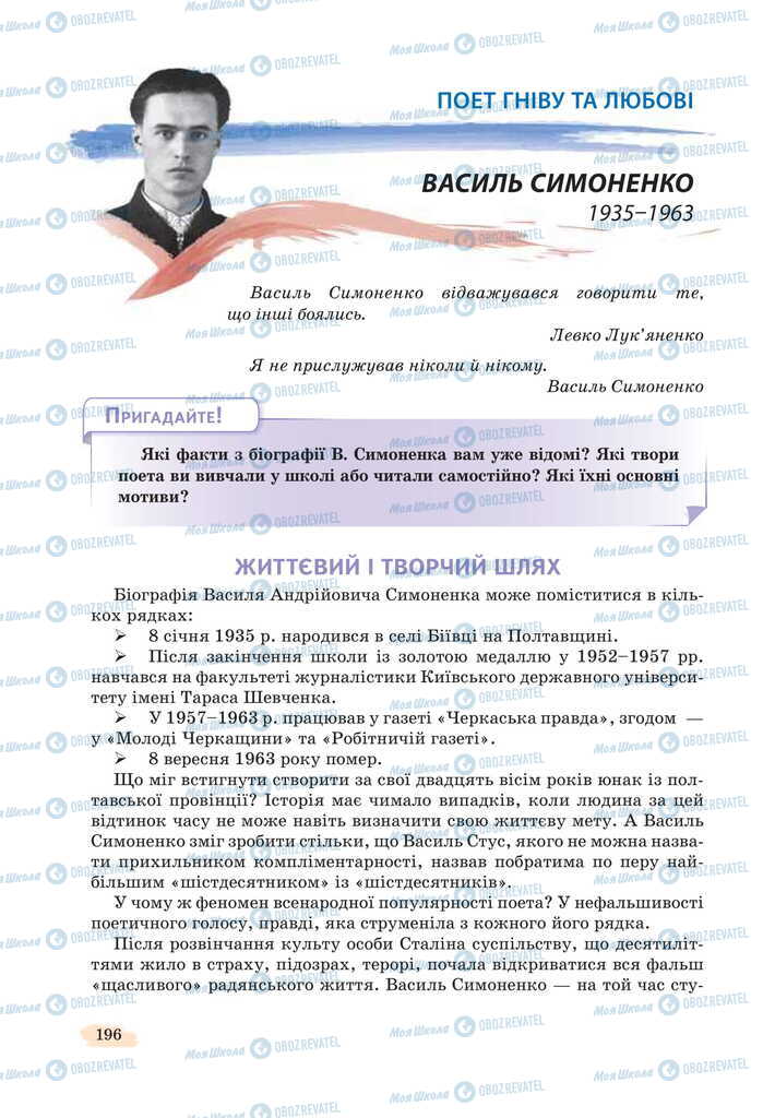 Підручники Українська література 11 клас сторінка 196