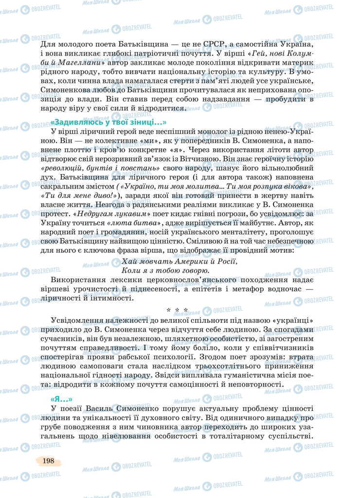 Підручники Українська література 11 клас сторінка 198