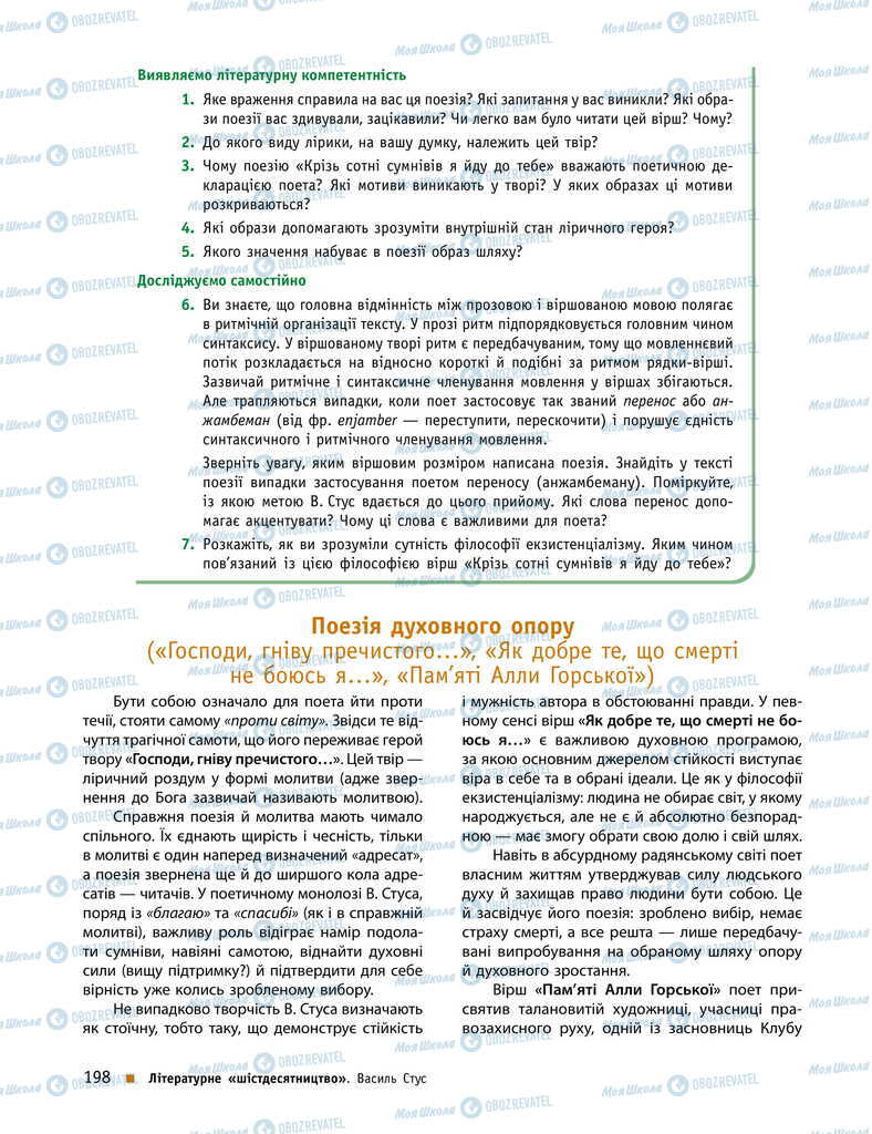 Учебники Укр лит 11 класс страница 198