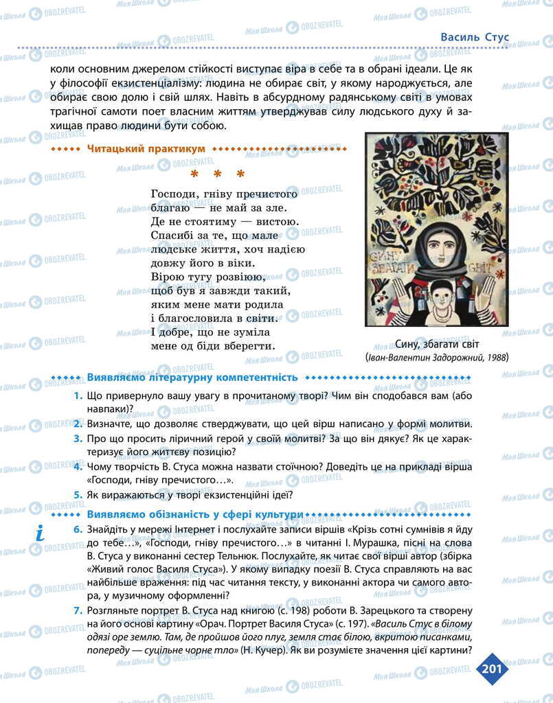 Підручники Українська література 11 клас сторінка 201