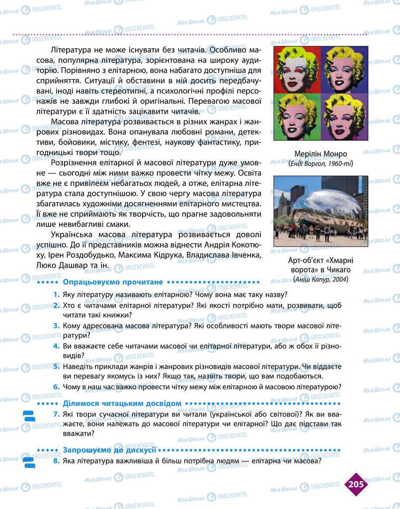 Підручники Українська література 11 клас сторінка 205