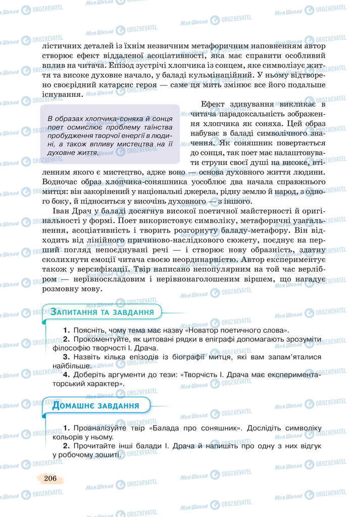 Учебники Укр лит 11 класс страница 206