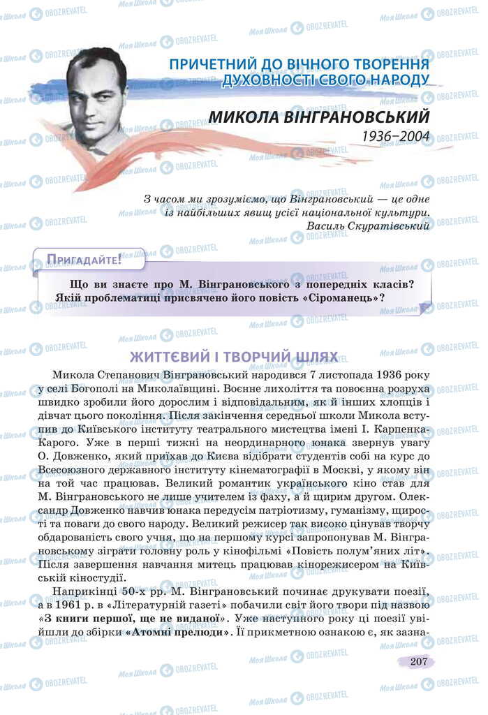 Підручники Українська література 11 клас сторінка 207