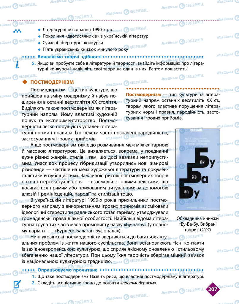 Учебники Укр лит 11 класс страница 207