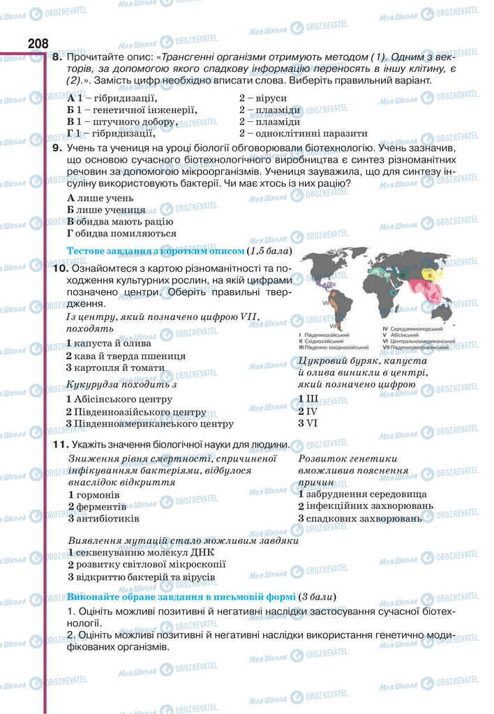 Підручники Біологія 11 клас сторінка 208