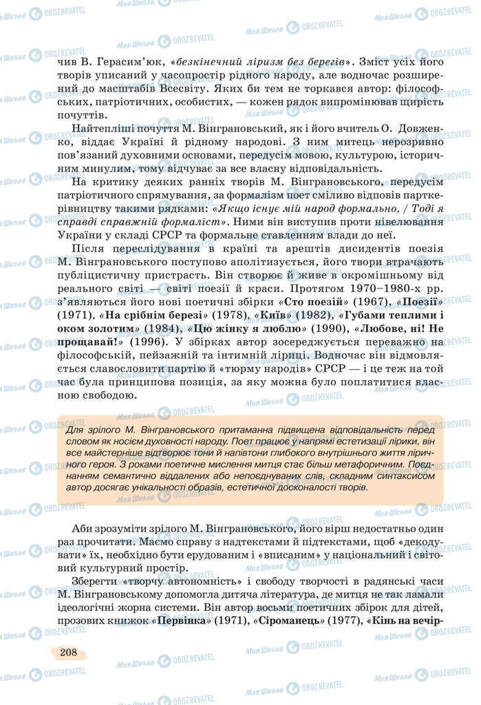 Підручники Українська література 11 клас сторінка 208