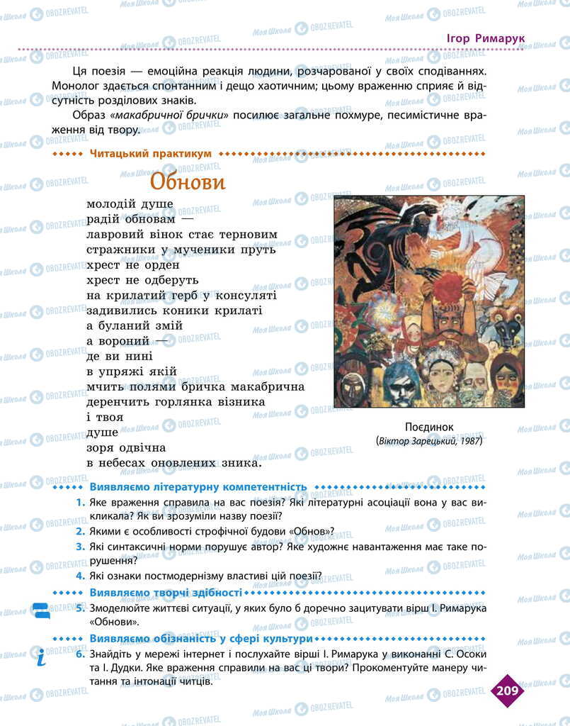 Підручники Українська література 11 клас сторінка 209