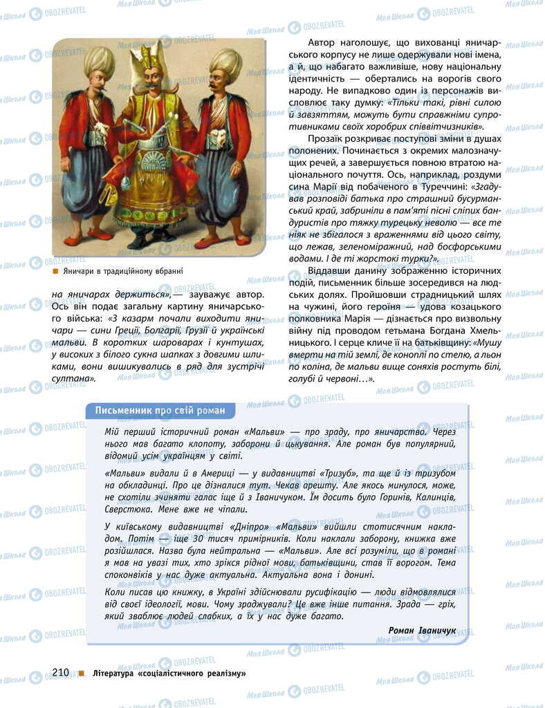 Підручники Українська література 11 клас сторінка 210