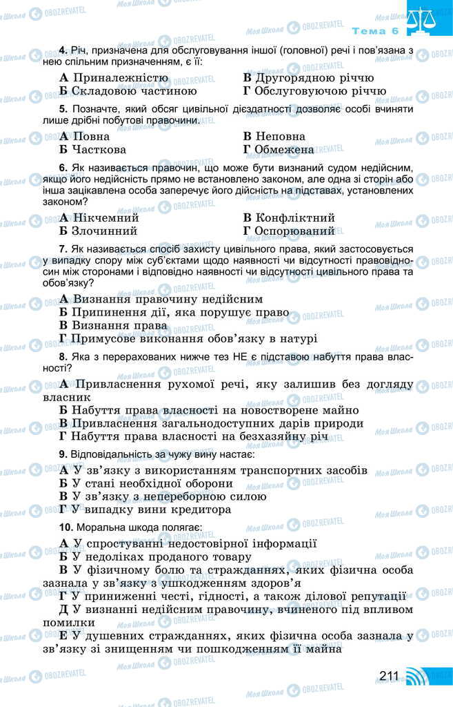 Учебники Правоведение 11 класс страница 211