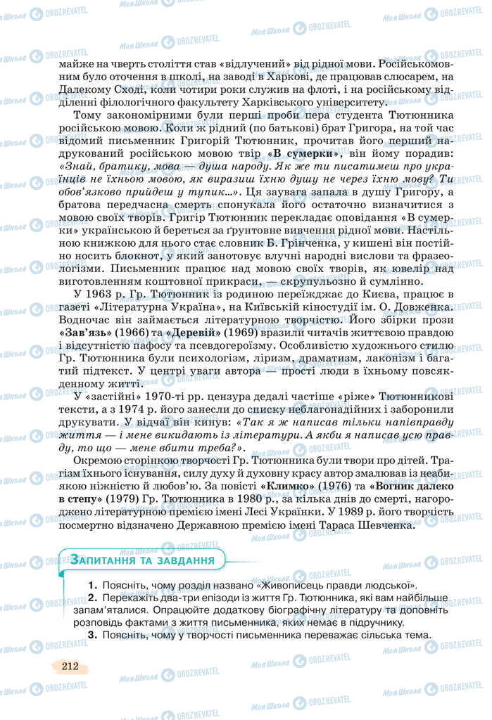 Учебники Укр лит 11 класс страница 212