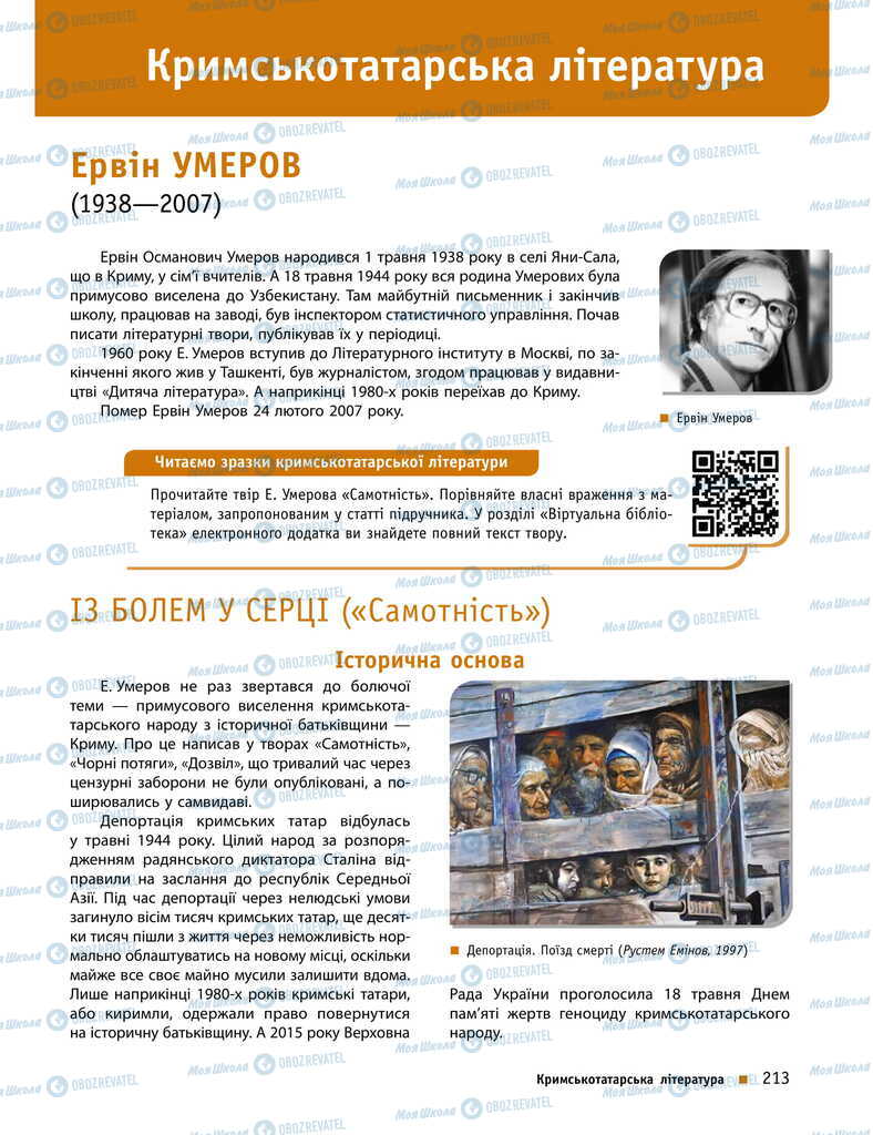 Підручники Українська література 11 клас сторінка  213