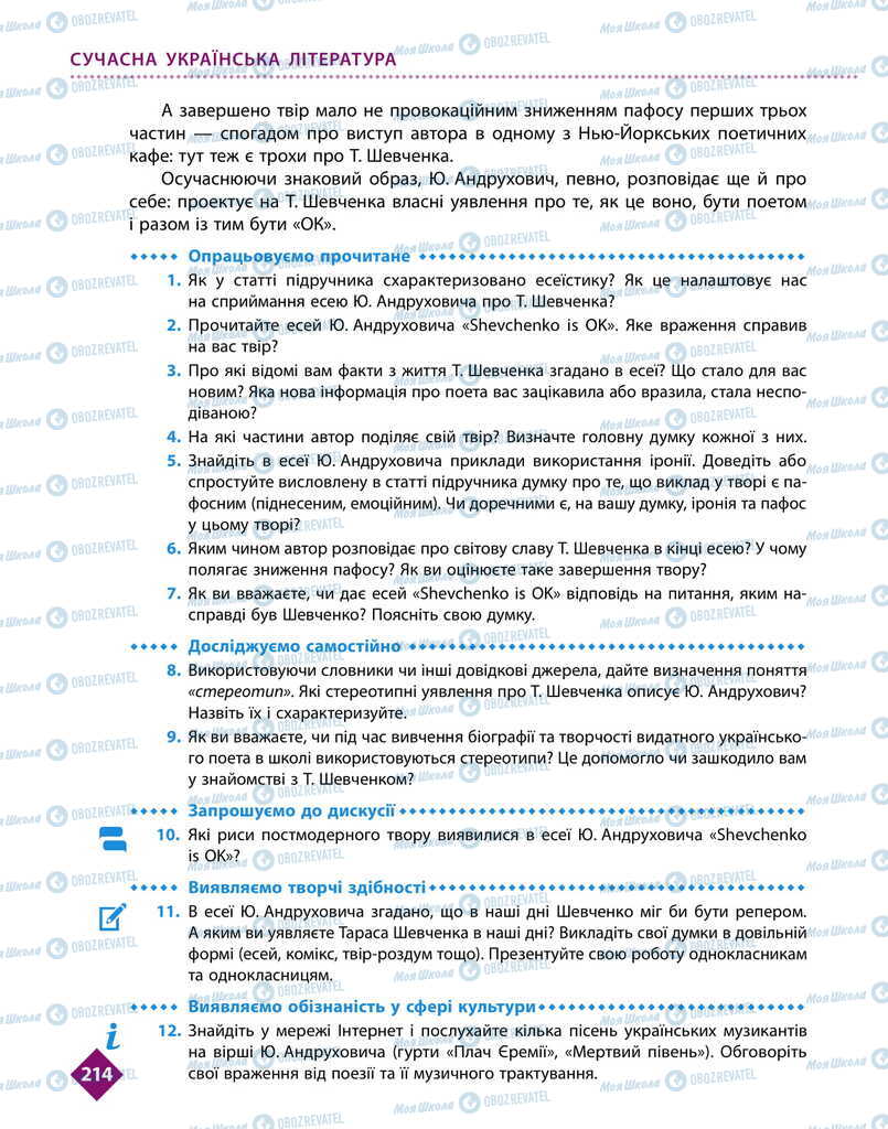 Підручники Українська література 11 клас сторінка 214