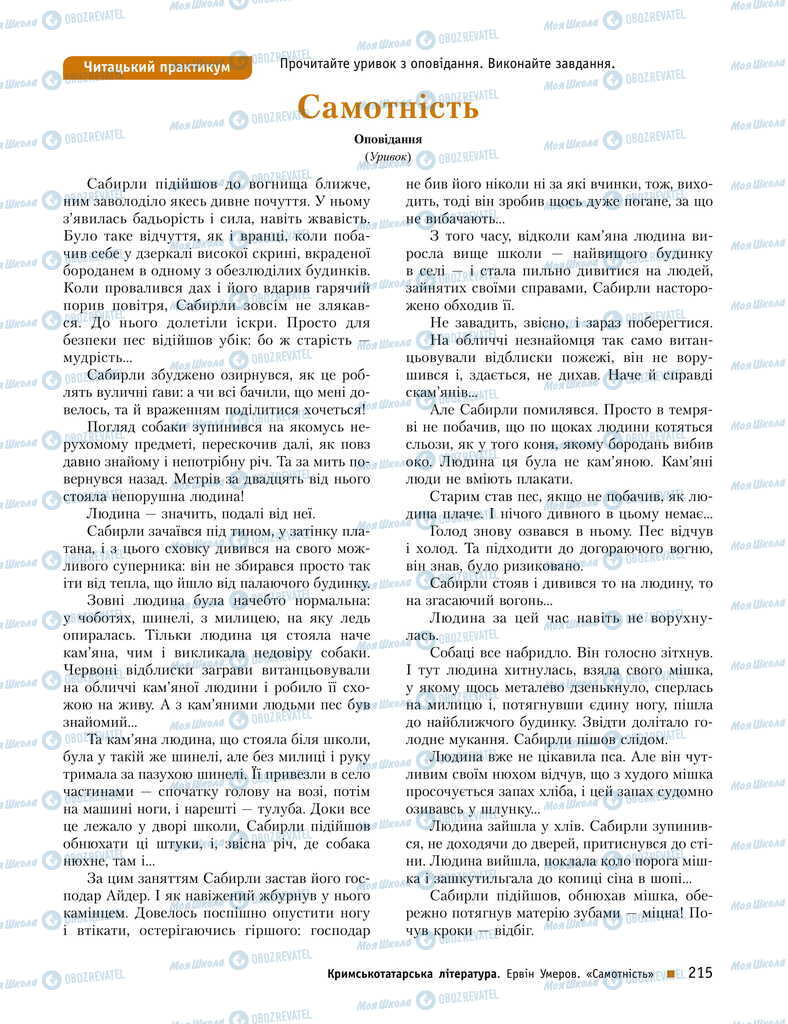 Учебники Укр лит 11 класс страница 215