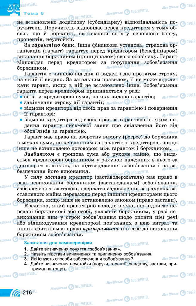 Підручники Правознавство 11 клас сторінка 216