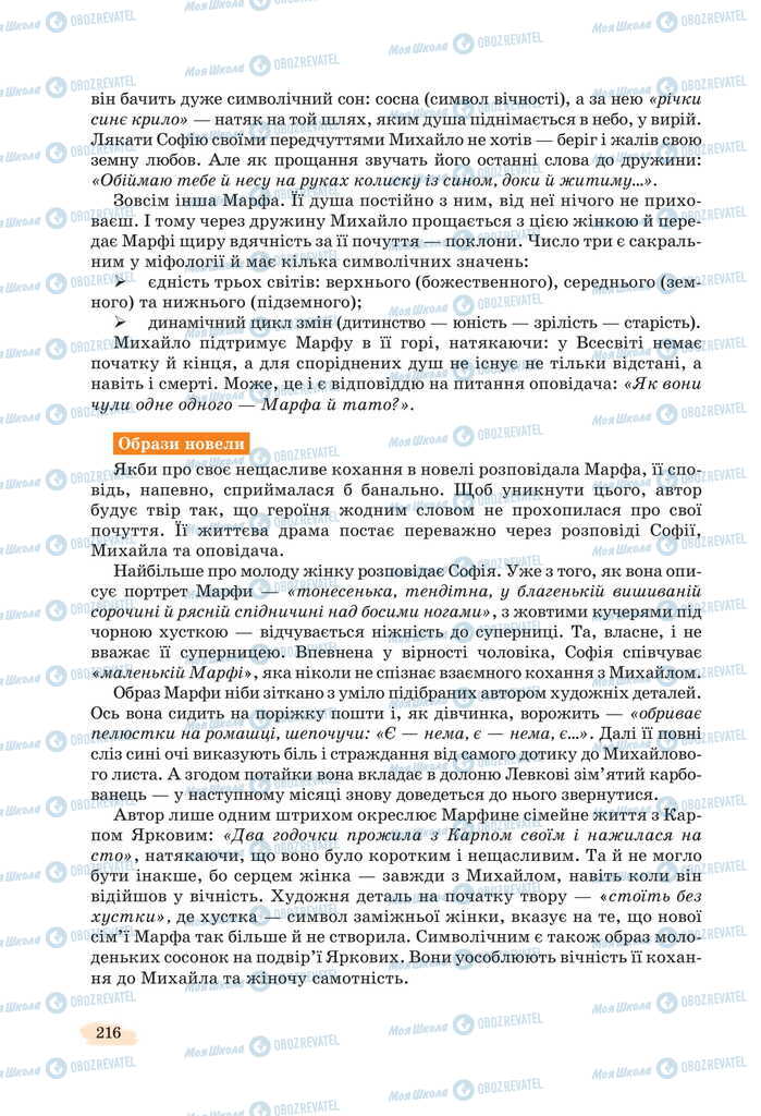 Учебники Укр лит 11 класс страница 216
