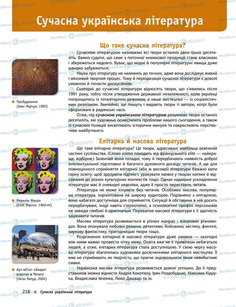 Підручники Українська література 11 клас сторінка  218