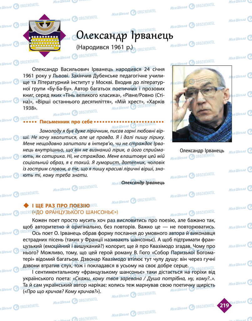 Підручники Українська література 11 клас сторінка 219
