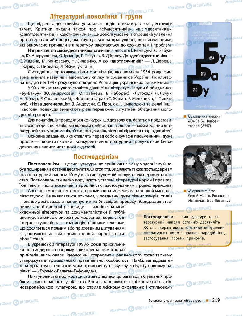 Підручники Українська література 11 клас сторінка 219