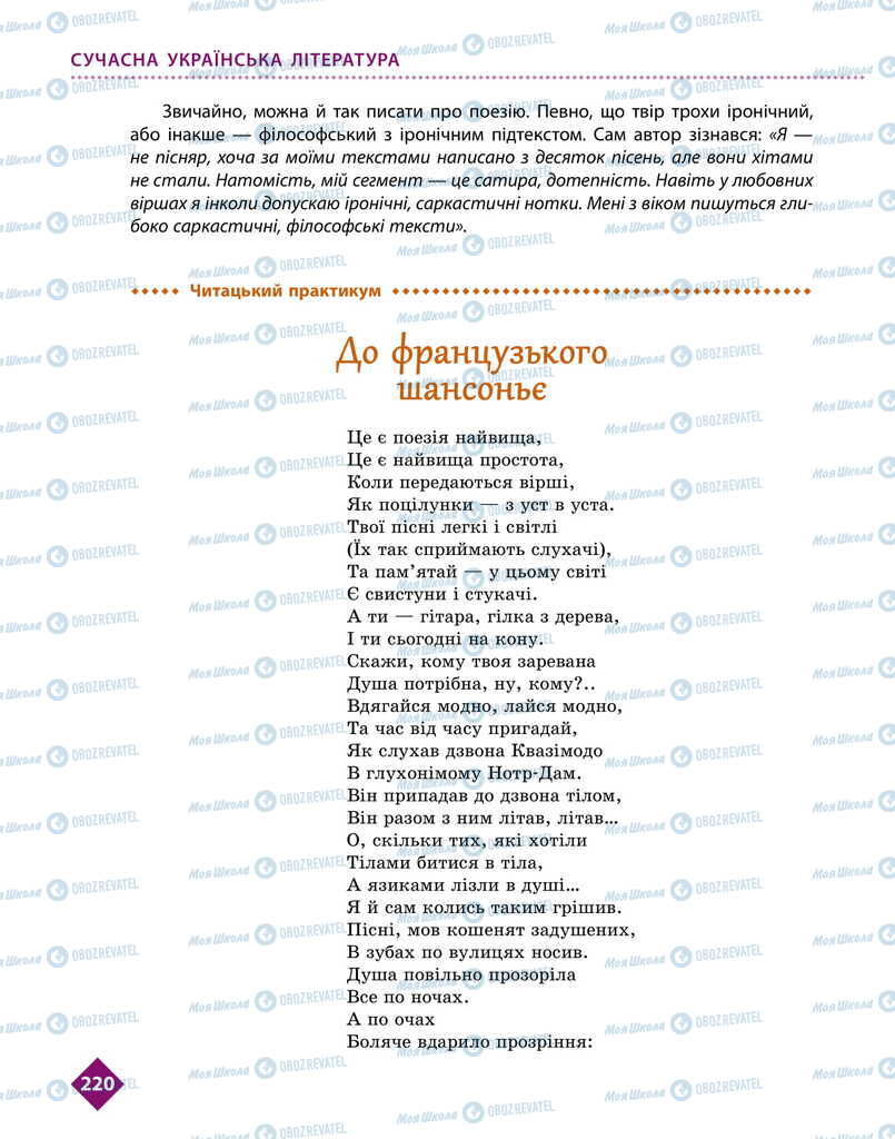 Учебники Укр лит 11 класс страница 220
