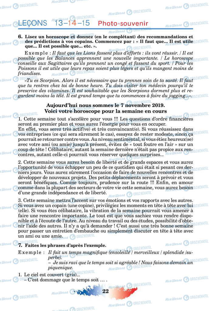 Підручники Французька мова 11 клас сторінка 22