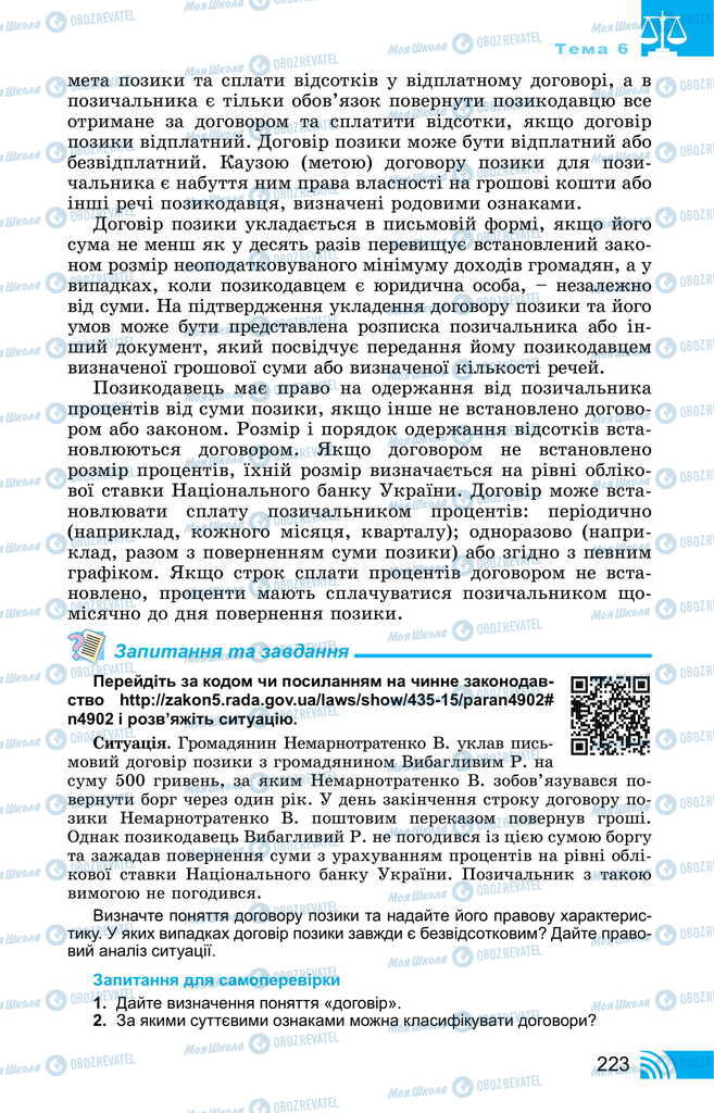 Підручники Правознавство 11 клас сторінка 223