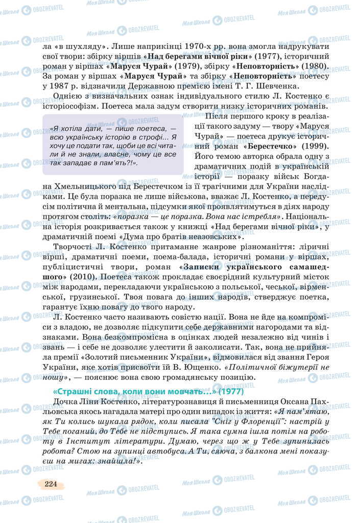 Учебники Укр лит 11 класс страница 224