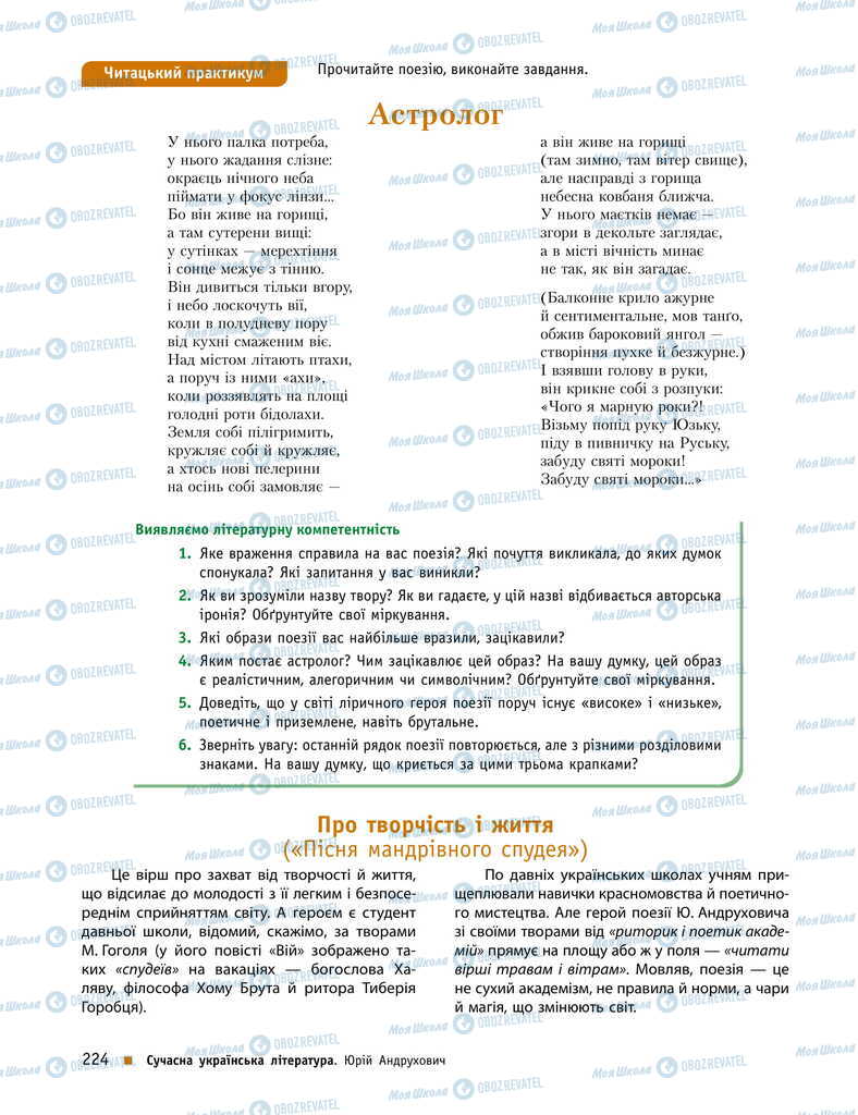 Підручники Українська література 11 клас сторінка 224