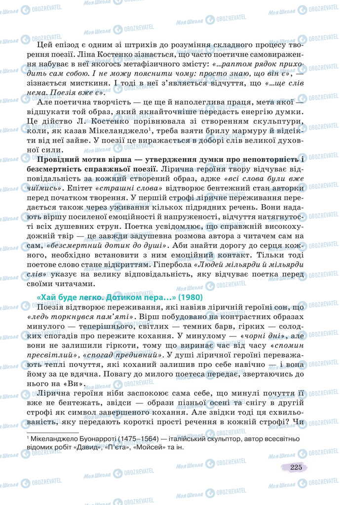 Учебники Укр лит 11 класс страница 225