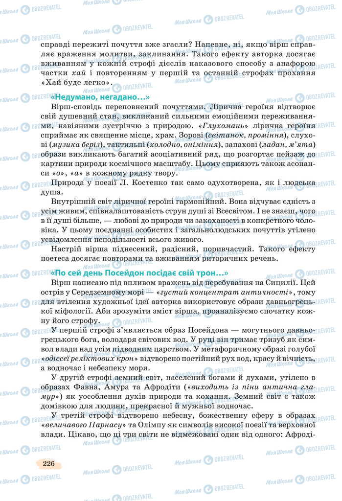 Підручники Українська література 11 клас сторінка 226