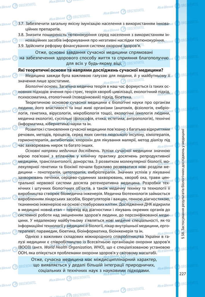 Підручники Біологія 11 клас сторінка 227