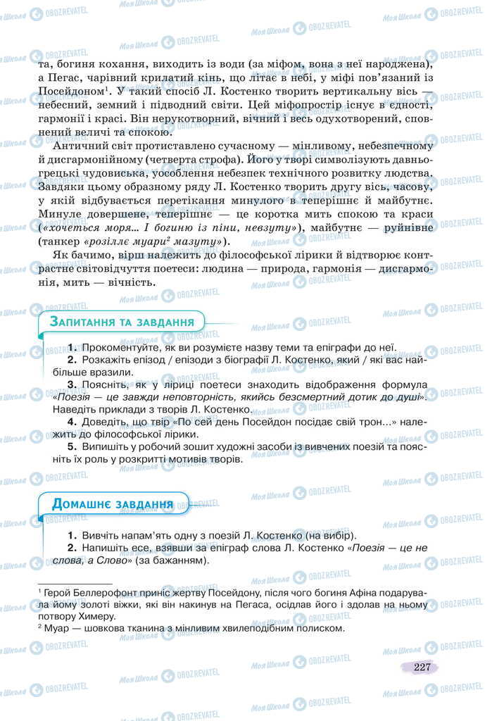 Підручники Українська література 11 клас сторінка 227