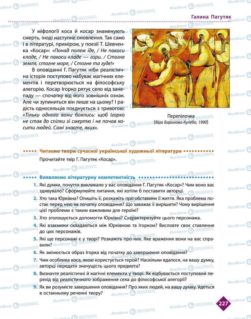 Підручники Українська література 11 клас сторінка 227