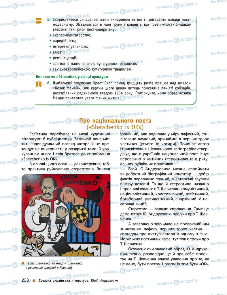 Підручники Українська література 11 клас сторінка 228