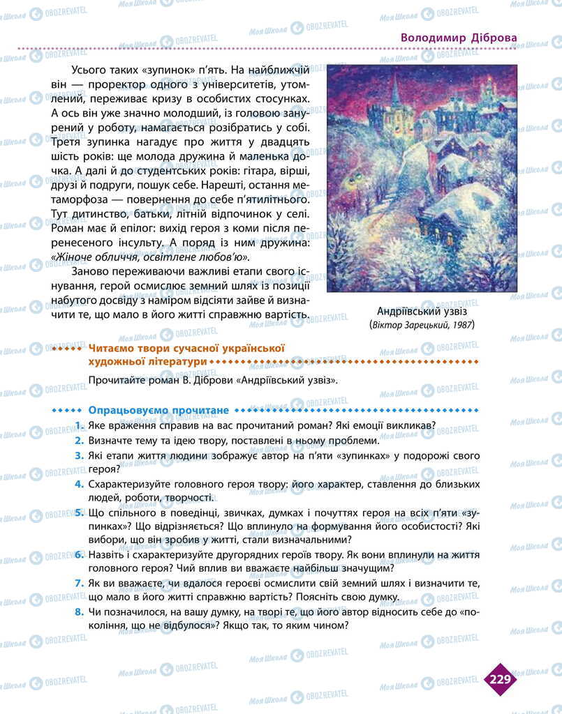 Підручники Українська література 11 клас сторінка 229