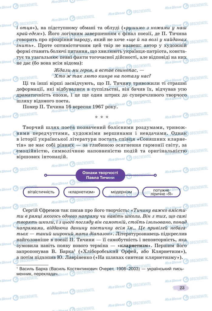 Підручники Українська література 11 клас сторінка 23
